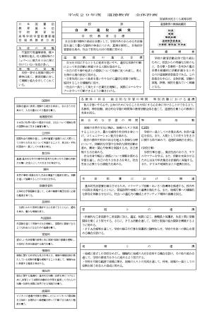 平成29年度道徳全体計画